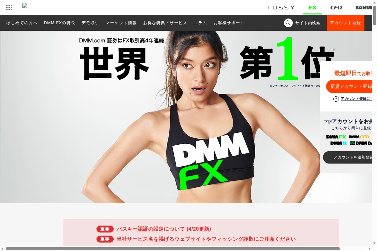 DMM FX公式サイトのトップページ