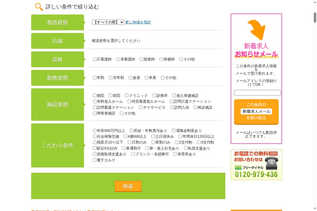 ナースJJ 求人こだわり条件検索 – 年収500万円以上・土日休みなどで絞り込み可能